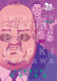 楽天市場 世紀少年 完全版の通販