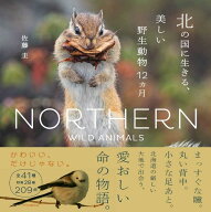 北の国に生きる、美しい野生動物12カ月