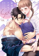 絶倫書道家のケダモノSEX 〜雇い主が朝まで離してくれません 2