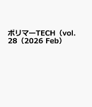 ポリマーTECH（vol．28（2026　Feb）