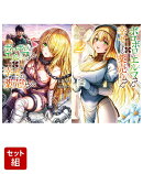 ボロボロのエルフさんを幸せにする薬売りさん 1 & 2 2冊セット