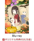 【楽天ブックス限定先着特典】シャンピニオンの魔女 Blu-ray BOX【Blu-ray】(キャラファインボード+アクリルキーホ…