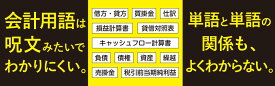 「お金の流れ」がたった1つの図法でぜんぶわかる 会計の地図 [ 近藤哲朗 ]