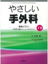 やさしい手外科　下巻 動画で学ぶ手外科手術のベーシックテクニック [ 平瀬雄一 ]