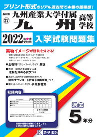 楽天市場 九州高等学校受験用の通販