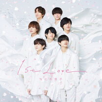 楽天市場】なにわ男子 1st love（CD・DVD）の通販