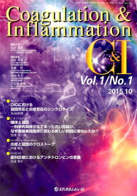 Coagulation　＆　Inflammation（Vol．1　No．1（2015）