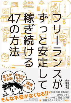 楽天ブックス 会社に雇われずにフリーで働く と決めたら読む本 立野井 一恵 本
