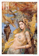 幻郷の花嫁〜密やかな桃源への招き手