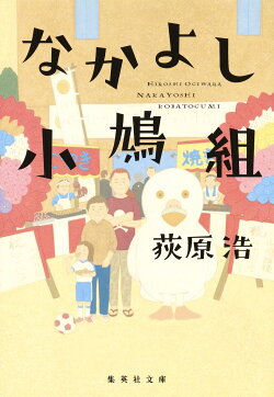 なかよし小鳩組