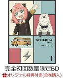 【楽天ブックス限定全巻購入特典+楽天ブックス限定先着特典+他】『SPY×FAMILY』Season 3 Vol.1 完全初回数量限定版【Blu-ray】(描き下ろし収納BOX+描き下ろしアクリルキーホルダー(2個セット)+場面写真ブロマイド10枚+他)