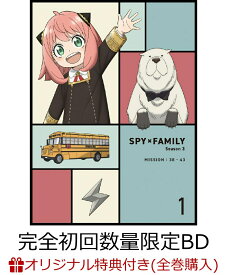 【楽天ブックス限定全巻購入特典】『SPY×FAMILY』Season 3 Vol.1 完全初回数量限定版【Blu-ray】(描き下ろし収納BOX+描き下ろしアクリルキーホルダー(2個セット)) [ 遠藤達哉 ]