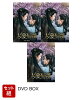 【セット組】大夢帰離〜明かせぬ想い、宿命の朱〜 DVD-BOX1〜3セット