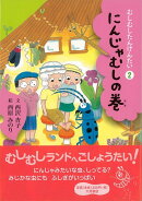 【バーゲン本】むしむしたんけんたい2　にんじゃむしの巻