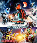 映画「仮面ライダーゼッツ さよならのミッション」コレクターズエディション【Blu-ray】