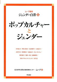 楽天市場 ジェンダー ファッション 本の通販