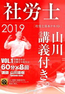 社労士基本テキスト　2019VOL．1