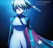 魔法科高校の劣等生来訪者編 オリジナルサウンドトラック