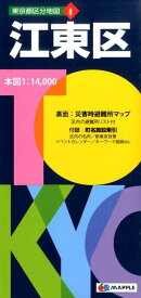 江東区5版 （東京都区分地図）