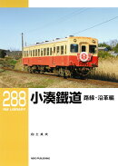 RMライブラリー288　小湊鐵道　路線・沿革編