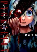 PYGMALION-ピグマリオンー（1）