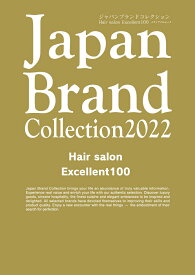 Japan Brand Collection 2022 Hair salon Excellent 100 （メディアパルムック）