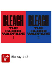 【セット組】BLEACH 千年血戦篇 1~2【完全生産限定版】【Blu-ray】