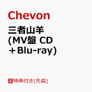 楽天ブックス: Chevon (初回限定盤 CD＋Blu-ray) - Chevon