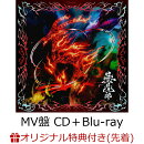【先着特典】三者山羊 (MV盤 CD＋Blu-ray)(ステッカー)