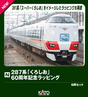 287系「くろしお」 60周年記念ラッピング 6両セット【特別企画品】 【10-2175】 (鉄道模型 Nゲージ)
