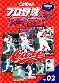 Calbeeプロ野球チップスカード図鑑　広島東洋カープ [ ザメディアジョンプレス ]