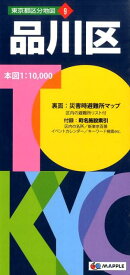 品川区5版 （東京都区分地図）