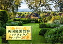 BISES英国庭園散歩コッツウォルズカレンダー（2019）