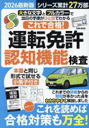 これで合格！運転免許認知機能検査（2026最新版）