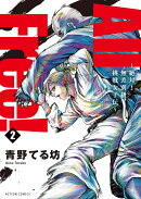 All Free！絶対！無差別級挑戦女子伝（2）