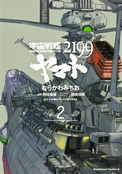 宇宙戦艦ヤマト2199 (2)