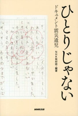ひとりじゃない