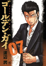 楽天ブックス: 代紋TAKE2（明石組関東進攻編） - 渡辺潤（漫画家  