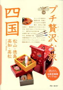 四国第3版