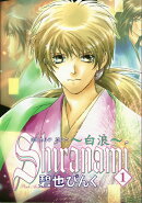 Shiranami（1）
