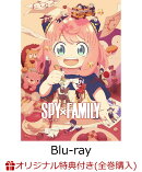 【楽天ブックス限定全巻購入特典+楽天ブックス限定先着特典+他】『SPY×FAMILY』Season 3 Vol.2 完全初回数量限定版【Blu-ray】(描き下ろし収納BOX+描き下ろしアクリルキーホルダー(2個セット)+場面写真ブロマイド10枚+他)