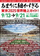 ޤ˺٤2025Φ奬ɡ