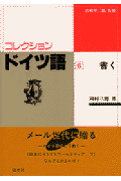 楽天ブックス: ドイツ基本熟語辞典新装版 - 岩崎英二郎