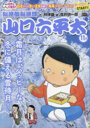 楽天ブックス: 総務部総務課山口六平太（夏祭り！花火はなやぐ、葉月の  