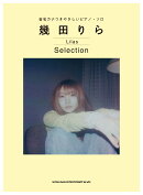 幾田りら　Selection