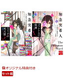 【楽天ブックス限定特典】『スフィアの死天使 天久鷹央の事件カルテ 完全版』&『ファントムの病棟 天久鷹央の推…