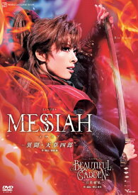 ミュージカル『MESSIAH -異聞・天草四郎ー』/ショー・スペクタキュラー『BEAUTIFUL GARDEN -百花繚乱ー』 [ 明日海りお ]