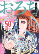 おろち　「ステージ」＆「戦闘」