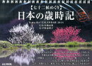 七十二候めくり 日本の歳時記 ★