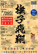 PlenusなでしこLEAGUE　PlenusチャレンジLE